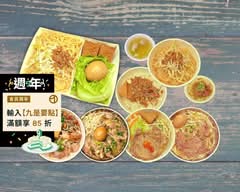 手路活x米粉炒x肉燥飯x黃金檸檬汁