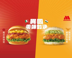 摩斯漢堡Mos Burger  竹北華興店