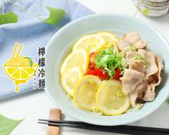 檸檬冷麺 シウォナダ 神保町店