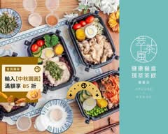 萃茶風健康餐 大安延吉店