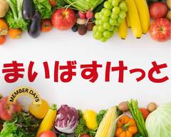 まいばすけっと池袋本町1丁目店