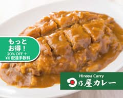 日乃屋カレー横浜ムービル店 Hinoya Curry Yokohama Movil