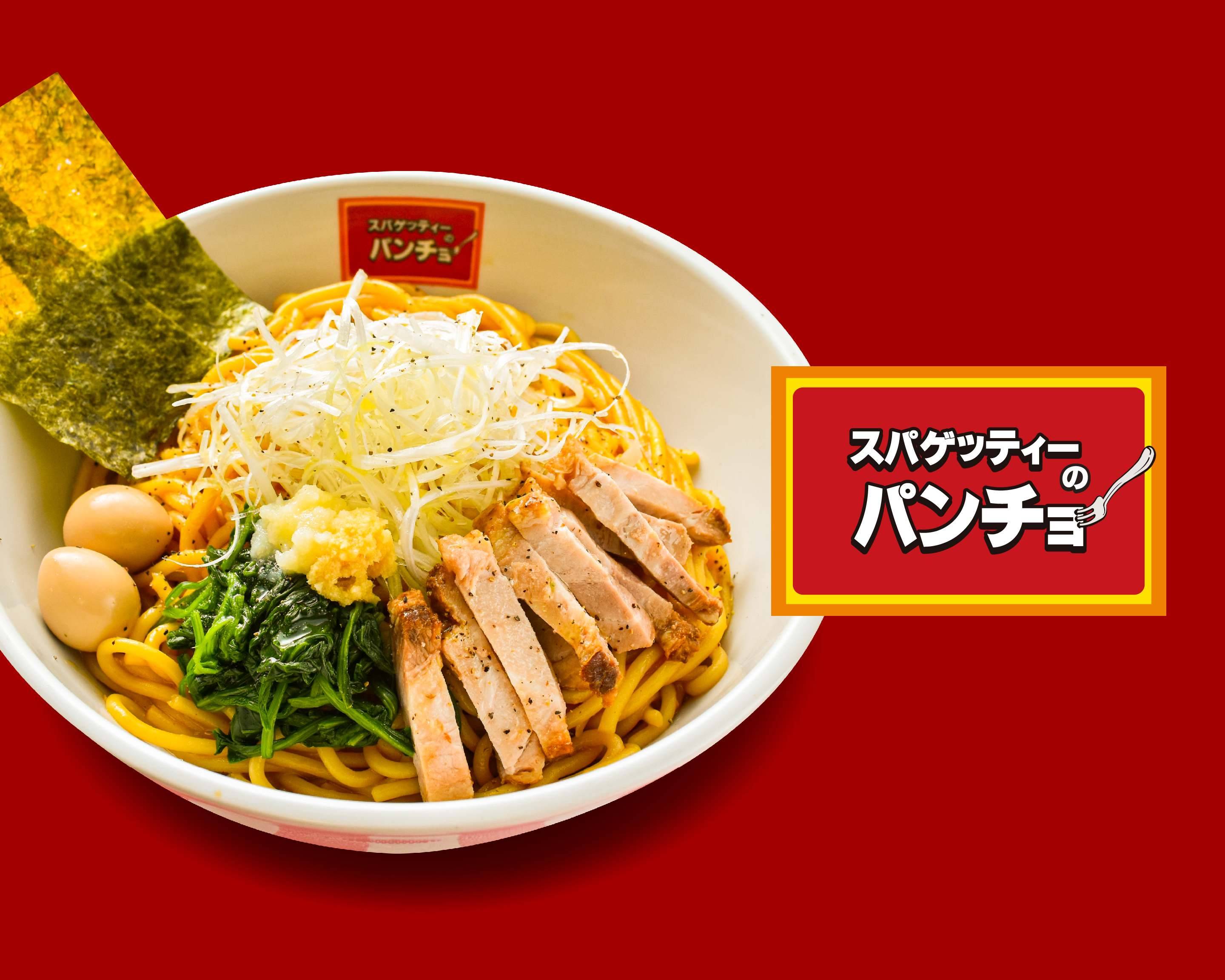 スパゲッティーのパンチョ 代々木店 Spaghetti of Pancho Yoyogiのデリバリー ・持ち帰り| メニューを見る |渋谷区 で  配達| ウーバーイーツ