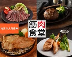 筋肉食堂銀座コリドー店 kinnikushokudou ginzakorido-ten