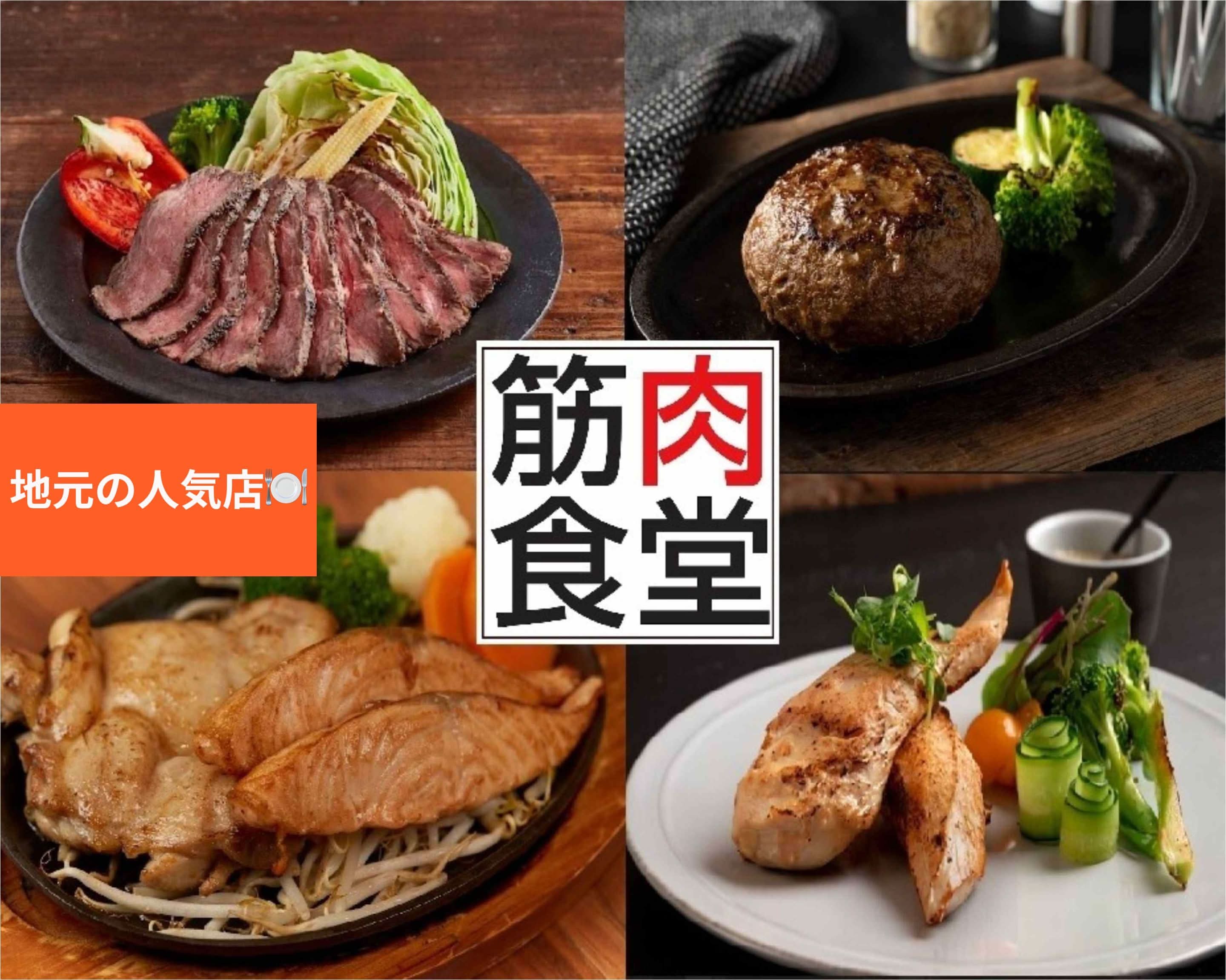 焼筋肉定食 筋肉食堂 渋谷MIYASHITA PARK店 delivery & takeaway menu | Uber Eats