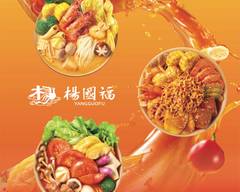杨国福 YGF Malatang Noodles & Pots (Cupertino)