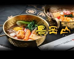 景岡山マーラータン なんば店 Jinggangshan Spicy Hot Soup(Malatang) Nanba 景冈山麻辣湯 难波店