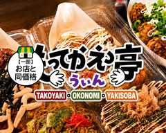 もってかえっ亭 Win