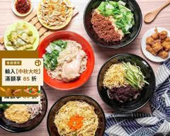 兄弟麵館
