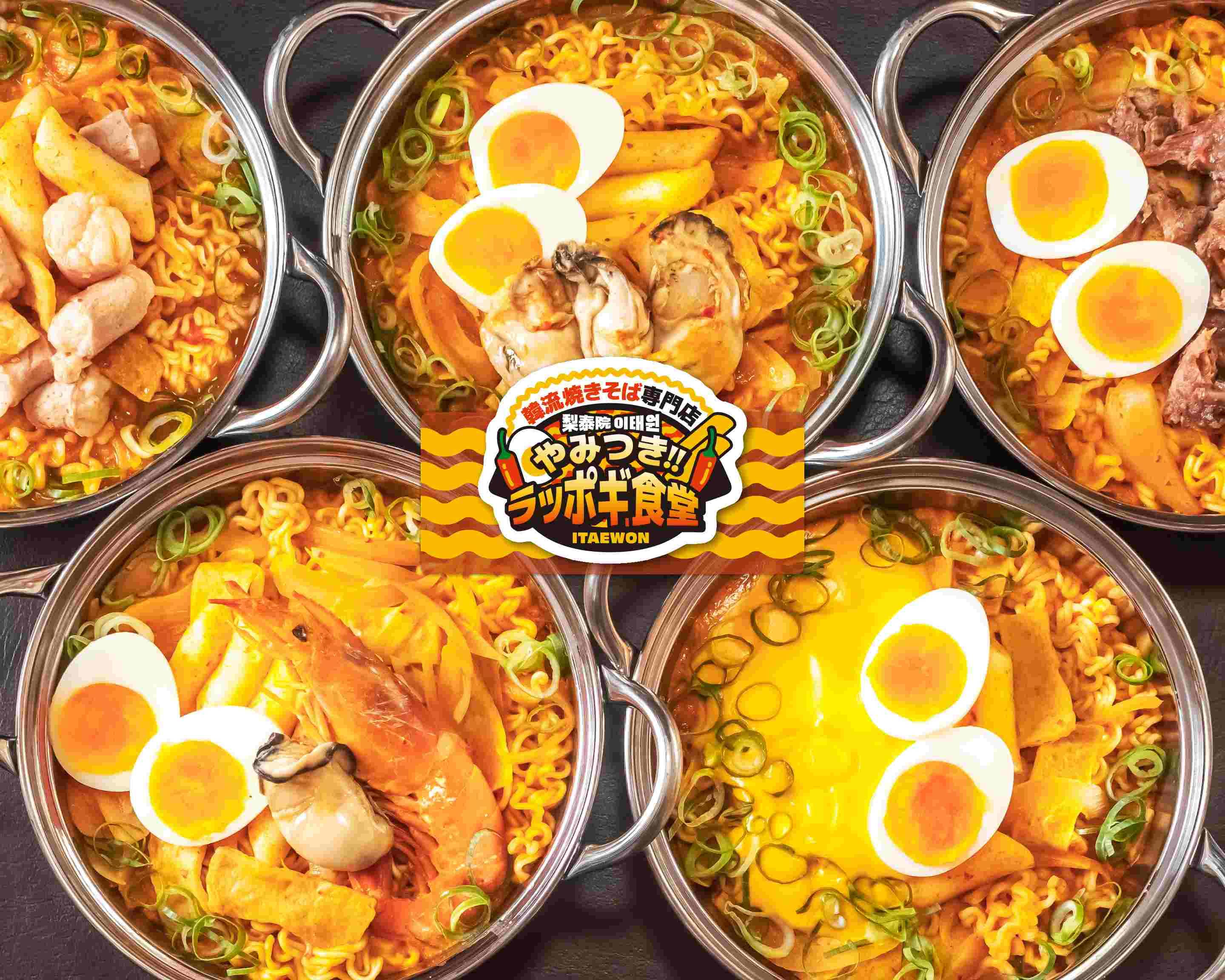 韓国焼きそば やみつき!! ラッポギ食堂 北野白梅店 Addictive