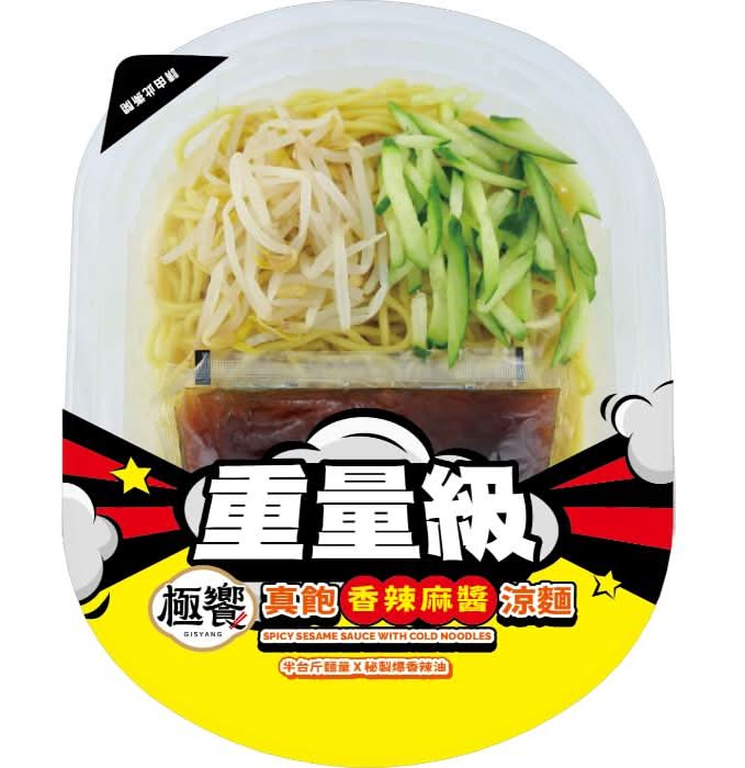 極饗-真飽香辣麻醬涼麵