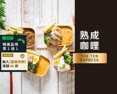 TheTen express 熟成咖哩 桃園中正店