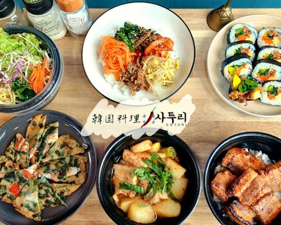 韓国料理사투리サトゥリ Korean Restaurant SATURI