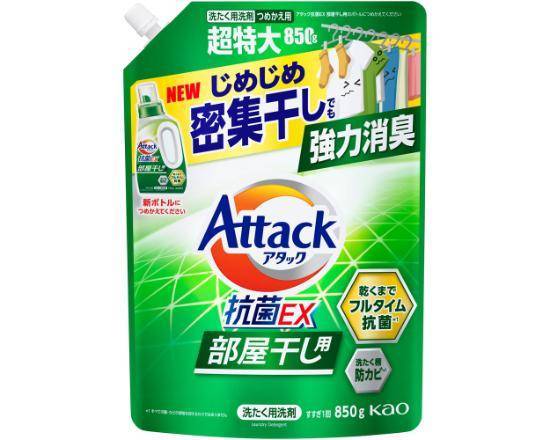 アタック抗菌ＥＸ　部屋干し用つめかえ用８５０ｇ:4901301434364