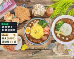 咖塊肉丨日式歐姆蛋咖哩飯