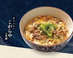 うどん・丼  こがらや 東大阪店 kogaraya Higashiosakaten