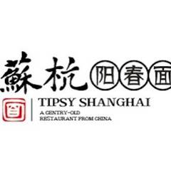 Tipsy Shanghai 苏杭餐厅 (2nd ave)