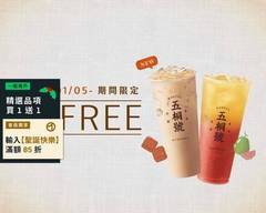 五桐號WooTEA 斗六中山店