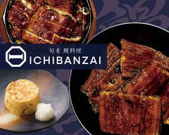 旬肴 鰻料理 いちばんざい 東桜店 SHUNKOU UNAGI ICHIBANZAI HIGASHISAKURA