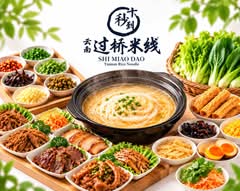 Ten Seconds Rice Noodle 十秒到云南过桥米线