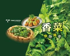 堤諾義大利比薩-高雄河堤門市 TINO’S PIZZA Café
