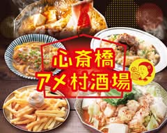 つぼ八心斎橋アメ村酒場