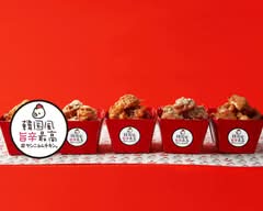 韓国風旨辛最高＃ヤンニョムチキン。渋谷店