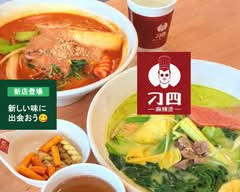 ピリピリ麻辣燙