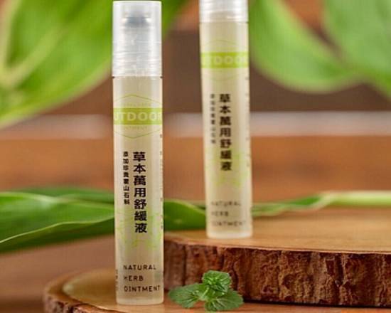 草本萬用舒緩液 Nature Herb Ointment