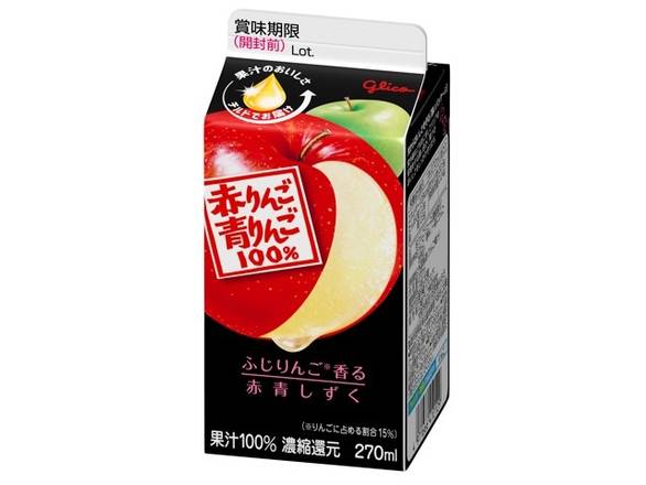 ●グリコ 赤りんご青りんご 270ml【チルド飲料】