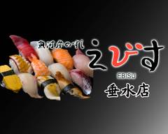 魚河岸のすしえびす 垂水店 uogasino sushi ebisu tarumi