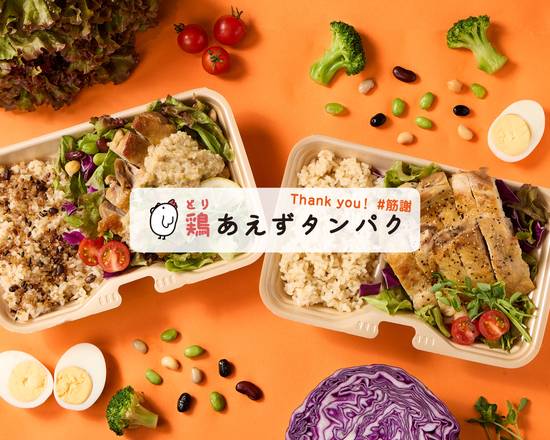 鶏あえずタンパク 住吉店 Chicken & Protein #筋謝