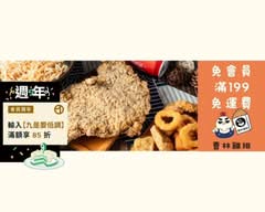 曹林雞排 鼎中店