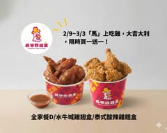 昌平炸雞王 水田店