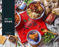 大四囍腿庫飯