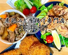 やきとりと弁当　孫兵衛　