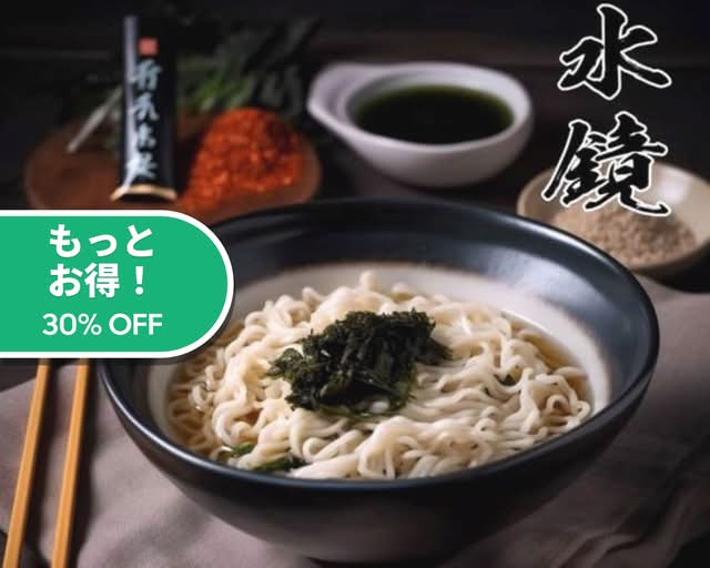 水鏡 伝説の角煮うどん Udon Noodles 駒込店のデリバリー ・持ち帰り