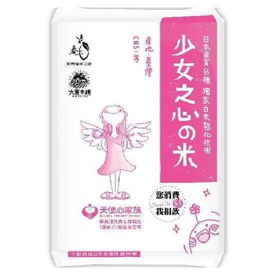 大倉米鋪少女之心的米(一等米)1.5kg