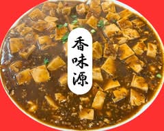 香味源　kansyogen