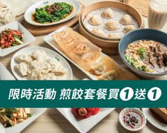 九初流心脆皮煎餃 中國醫學士店