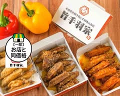 やみつき手羽唐旨手羽家 長居店