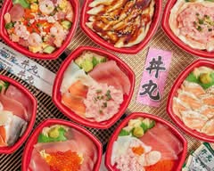 丼丸 愛 日野店 donmaru ai hinoten