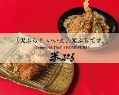 【絶品お米の天ぷら】米ぷら 反町店 Kome pura