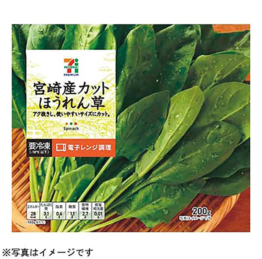宮崎県産カットほうれん草  200g