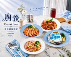廚義Pasta & Dolce丨義大利麵專賣