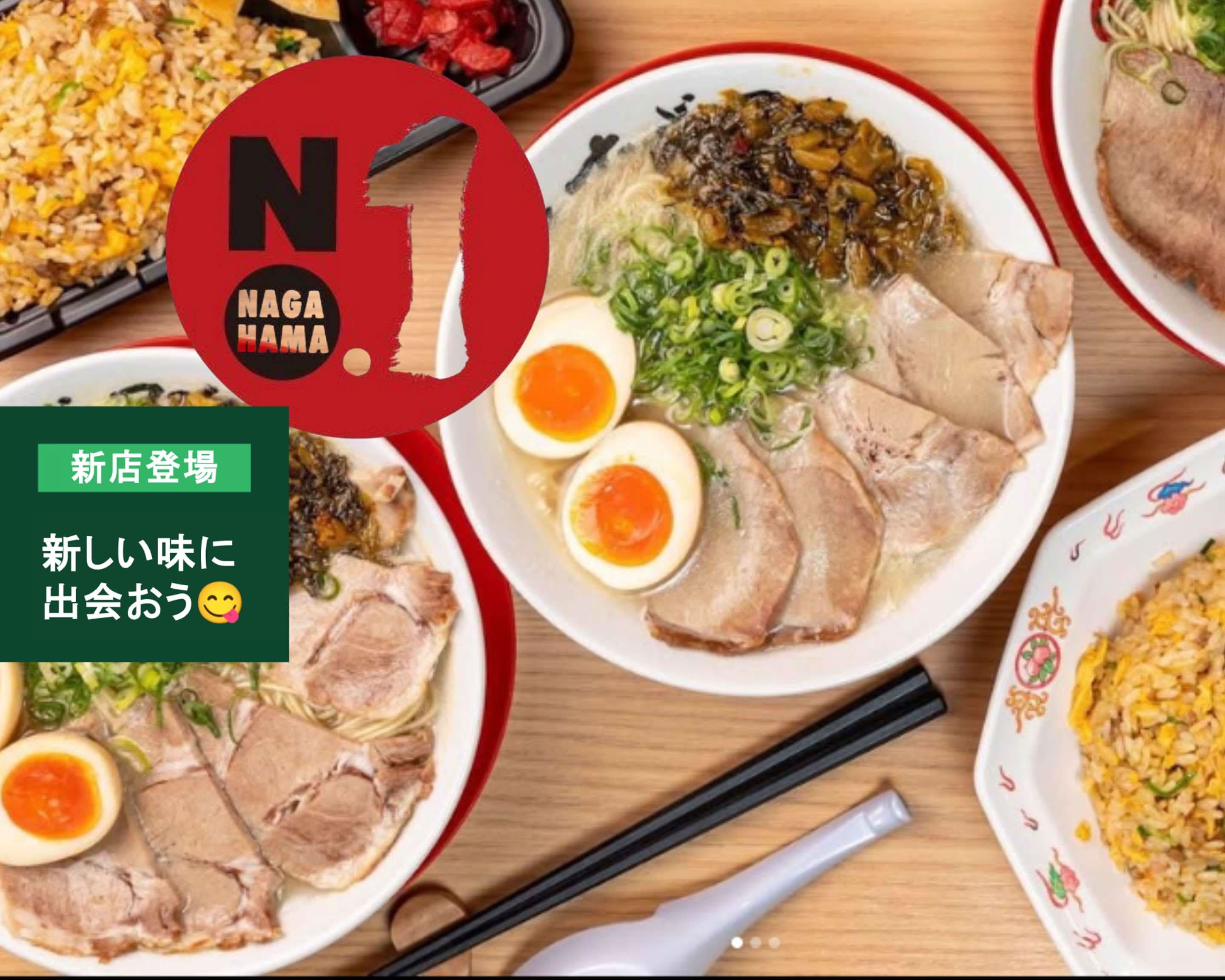 長浜ナンバーワン 飯塚店 Nagahama No.1 Iizuka の出前・宅配
