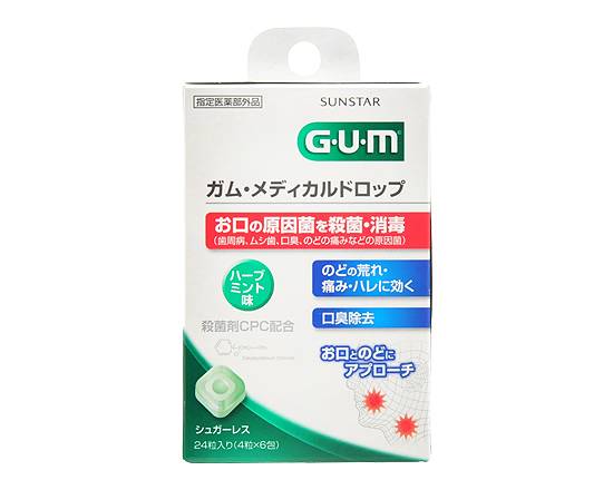 【ドリンク剤】GUMドロップ ハーブミント 24粒