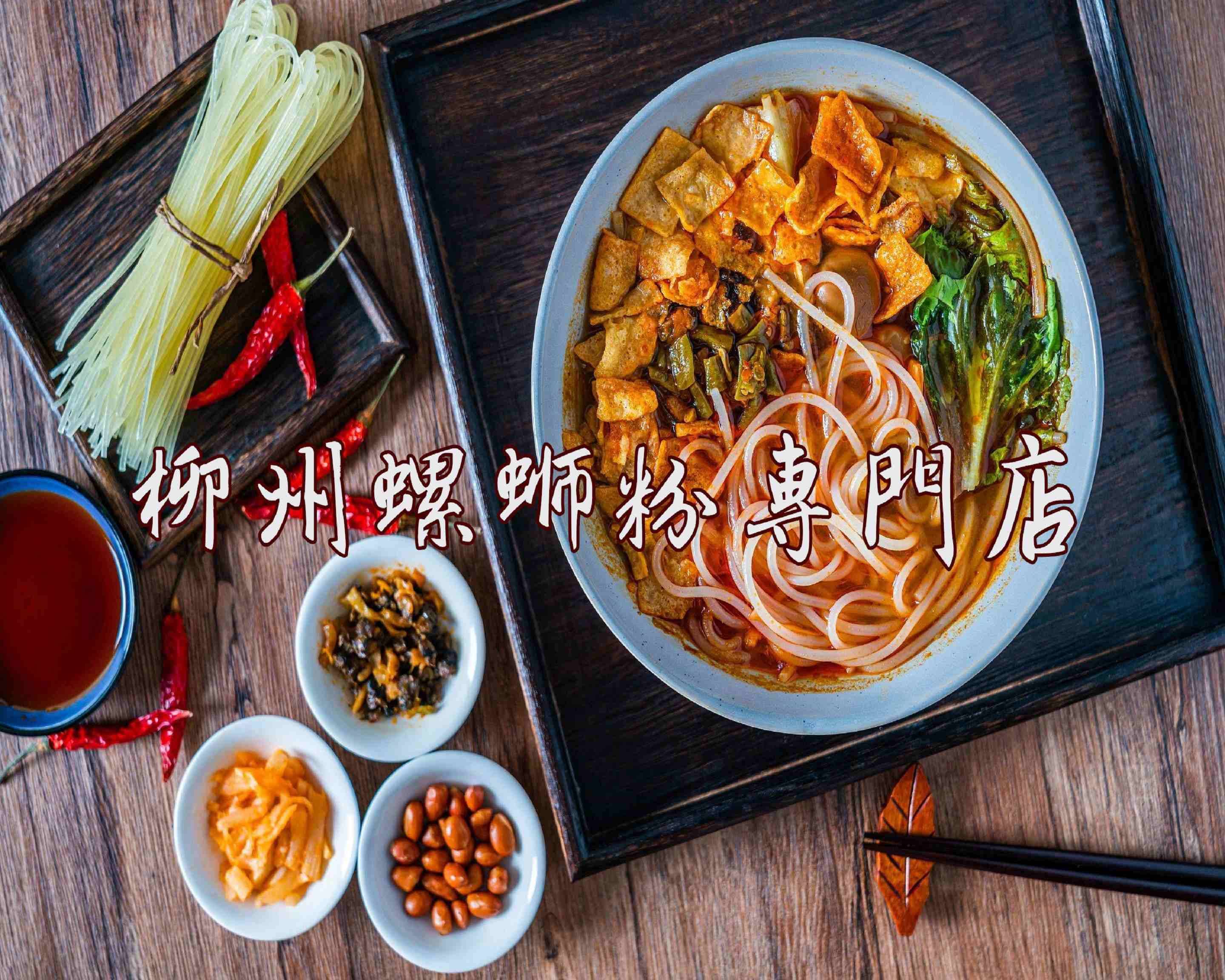柳州螺蛳粉 ルオスーフェン LIUZHOU noodlesのメニューを配達 