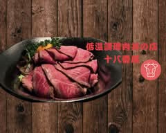 低温調理肉丼の店　十八番屋