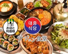 【人気No1🥇ヤンニョムチキン】大衆韓国 テジュン食堂 Tejun Shokudo (Korean Izakaya)
